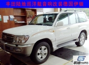 豐田蘭德酷路澤汽車音響改裝德國伊頓