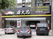 福特?？怂辜友b道可視360度全景行車記錄儀1080P_重慶渝大昌