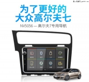 昆明車美樂改德賽西威高爾夫7凌度MIB界面原廠導(dǎo)航NV5056
