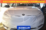 寶馬X5汽車隔音哪家最專業(yè)？