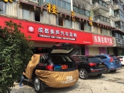 追尋最美的人聲軌跡-成都美聲寶馬X5汽車音響改裝德國海螺