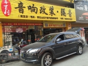 玄武汽車音響改裝 南京海外海奧迪Q7改裝哈曼卡頓L7