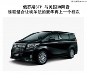 專(zhuān)業(yè)汽車(chē)音響隔音改裝埃爾法篇--河源城市快車(chē)