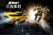 車燈改裝加盟，市場前景如何