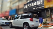 寧波禾順汽車音響改裝斯柯達野帝升級美國rensheng音響