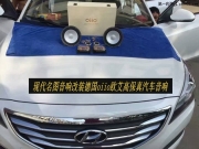 內(nèi)外兼修--現(xiàn)代名圖音響改裝德國(guó)oiio歐艾X516兩分頻套裝喇叭