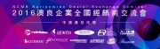 誠邀您: [精準銳音, 心有所向] –2016澳良企業(yè)全國經(jīng)銷商交...