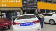 現(xiàn)代朗動-汽車音響改裝調(diào)音俠輕松改變車內(nèi)音樂環(huán)境