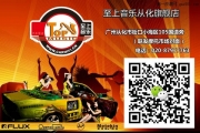 從化至上音樂三菱帕杰羅汽車音響改裝德國佛倫詩+歌劇世家