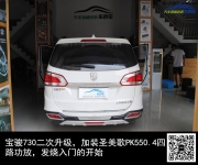 【蚌埠車吟樂汽車音響改裝】寶駿730改音響，升級圣美歌...