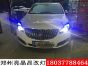 鄭州亮晶晶專業(yè)改燈新君威大燈改裝Q5雙光透鏡