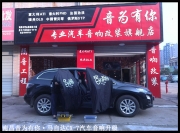 【南昌音為有你專業(yè)音響改裝】馬自達(dá)CX-7專業(yè)汽車音響改...