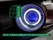 愛唯歐大燈改裝小糸Q5天使眼雙光透鏡-石家莊邁步汽車燈...
