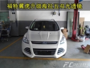 【鋒程車改】廣州番禺福特翼虎升級原裝進(jìn)口海拉五雙光...