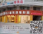 至上音樂日產(chǎn)軒逸汽車音響改裝--不將就，所以我選歌劇世家