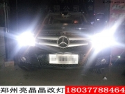 奔馳GLK大燈升級Q5雙光透鏡澳茲姆巖崎組合鄭州亮晶晶改燈