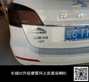 【蚌埠車吟樂汽車音響改裝】哈弗H2改音響！升級摩雷瑪士...