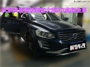 廣州【前沿車(chē)改】沃爾沃XC60試聽(tīng)果斷選擇意大利全套ATI悠...