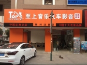 常州至上音樂寶馬120I汽車音響改裝德國(guó)佛倫詩(shī)與歌劇世家