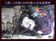 [动力引擎] 本田飞度1.5提升动力节油改装配件汽车进气改装键程离心式涡轮增压器LX2008