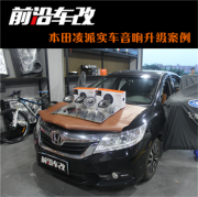 本田凌派換裝JBL 套裝喇叭