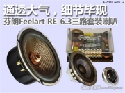 武漢汽車(chē)音響改裝：樂(lè)改沃爾沃XC60升級(jí)芬朗RE-6.3三分頻