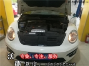 南京沃德車服務(wù) 沃德燈改大眾甲殼蟲(chóng)車燈升級(jí)改裝雙光透鏡