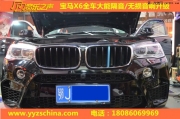 武漢寶馬X6汽車音響改裝/大能全車隔音降噪/德國(guó)喜力士V8/