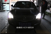石家莊君威改燈，Q5小糸透鏡+歐司朗4300K氙氣燈+華科安定器