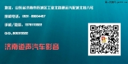 濟(jì)南大通G10升級(jí)法國(guó)勁浪-濟(jì)南道聲汽車(chē)音響
