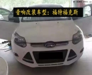 高品位車生活--福特?？怂挂繇懜难b德國(guó)oiio歐艾高保真汽...