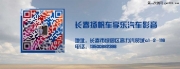 長春豐田卡羅拉升級勁浪-長春揚帆車享樂汽車音響