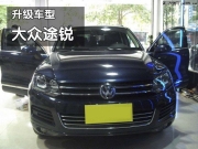 清遠道聲汽車音響改裝 隔音升級——大眾途銳音響改裝