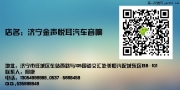 濟(jì)寧長城C30升級ATI悠揚-濟(jì)寧金聲悅耳汽車音響