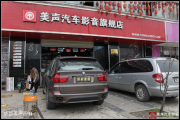 寶馬X5音響改裝德國海螺/專業(yè)音響改裝/成都美聲汽車音響...
