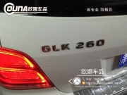 天津奔驰GLK260加装原厂三色氛围灯