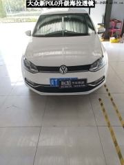 衡水怡和改燈，大眾新POLO升級(jí)海拉透鏡！