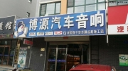 【大同汽車音響改裝】新奇駿汽車音響全面改裝升級(jí)，為...