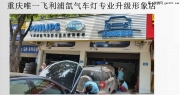 豐田普拉多車燈改裝遠光海拉6透鏡飛利浦XV氙燈