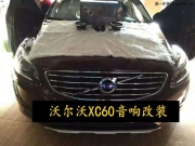 音響玩家--沃爾沃XC60音響改裝美國STORM斯道姆頂級汽車音響