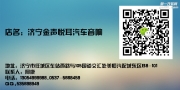 濟寧樂風升級意大利PHD-濟寧金聲悅耳汽車音響