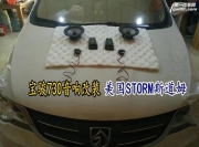 音響玩家暢享激情DJ--寶駿730音響改裝美國(guó)STORM斯道姆