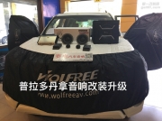 普拉多原車汽車音響改裝完美升級丹拿音響【深圳賽電汽...