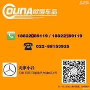 天津奔馳GLK260加裝原廠三色氛圍燈