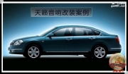 【清遠(yuǎn)道聲】日產(chǎn)天籟音響改裝——鉆石SX65V、鉆石CDX10帶...
