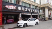 豐澤汽車音響改裝 泉州車樂匯本田思鉑睿改裝詩蔓ST2