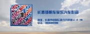 長春漢蘭達(dá)升級德國海螺-長春揚(yáng)帆車享樂汽車音響