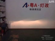 【廣州礪光車燈】 凱迪拉克ATS車燈升級：進口海拉5+歐司朗