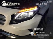 天津奔馳GLA200改裝高配大燈總成
