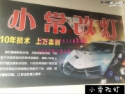 西安朗動(dòng)改燈升級(jí)NTTK海拉五透鏡套裝